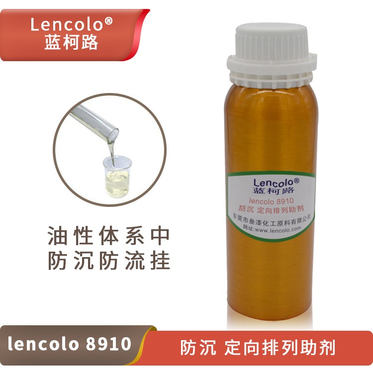 Lencolo 8910 防沉、定向排列助劑.jpg