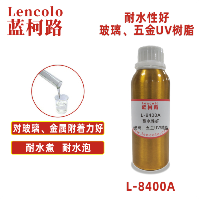 L-8400A  耐水性好玻璃、五金UV樹脂