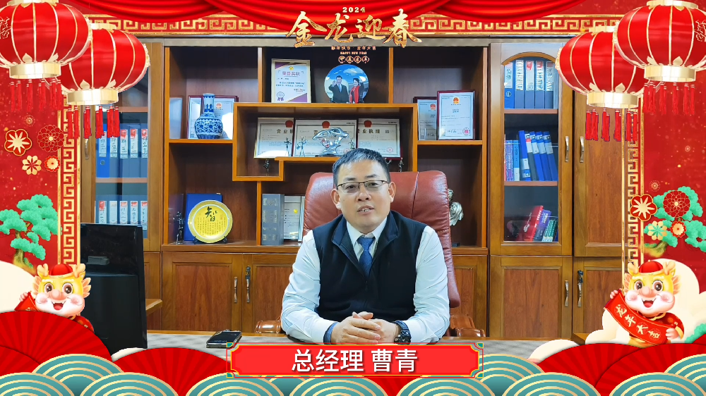 龍年大吉 藍(lán)柯路給大家拜年了！