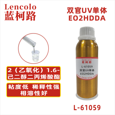 L-61059(EO2HDDA) 2(乙氧化)1，6-己二醇二丙烯酸酯CAS#：84170-27-4 分子量（g/mol）：314